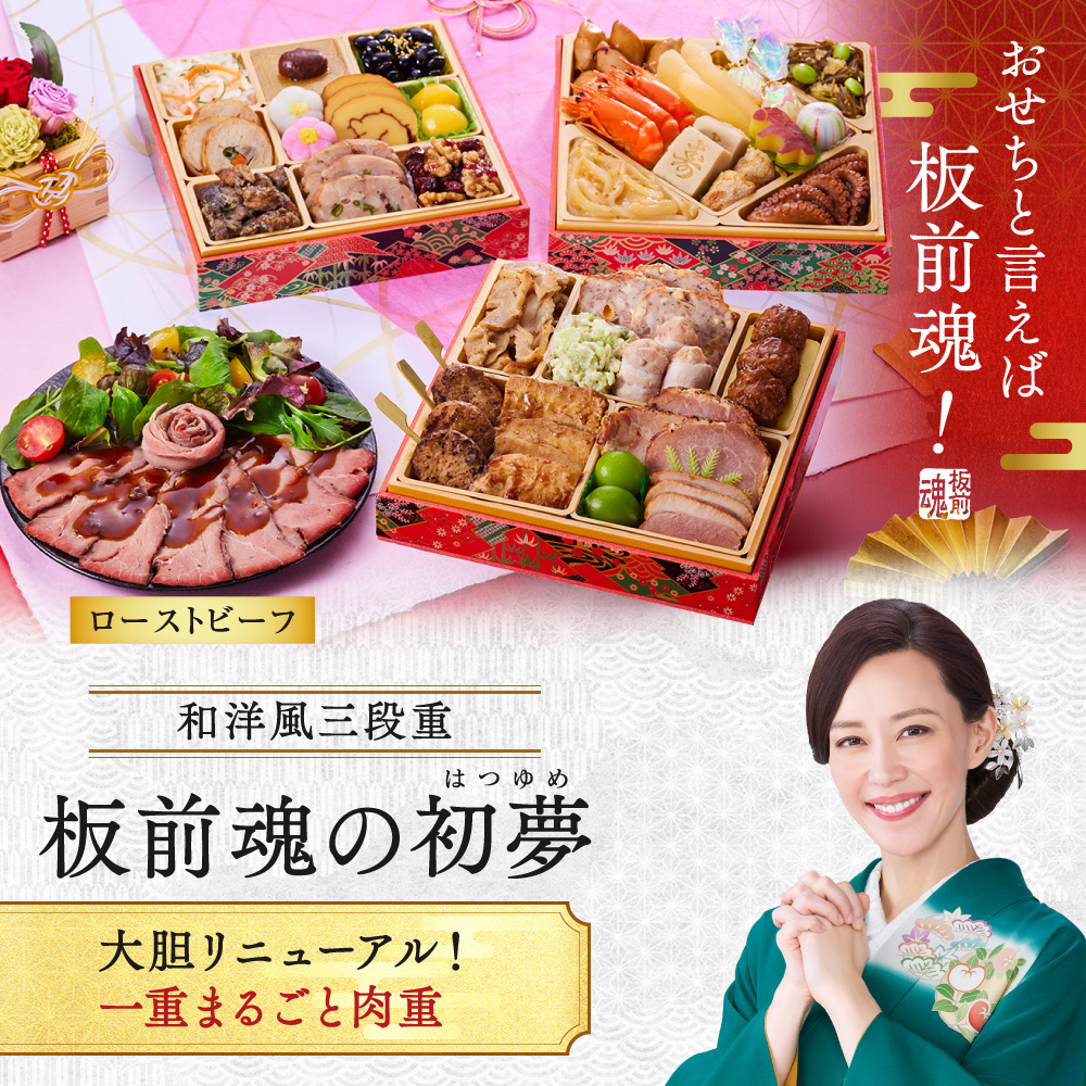 板前魂の初夢2026