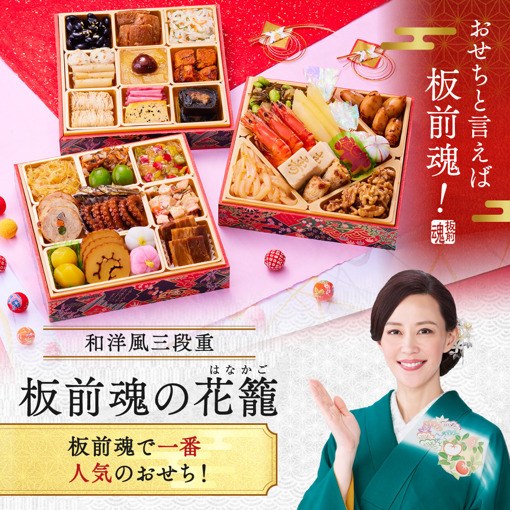 板前魂の花籠2026