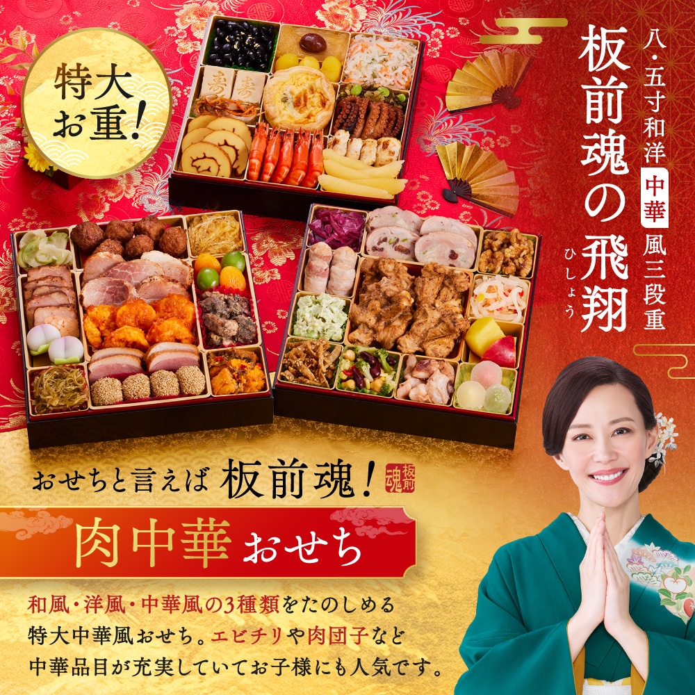 板前魂の飛翔2026