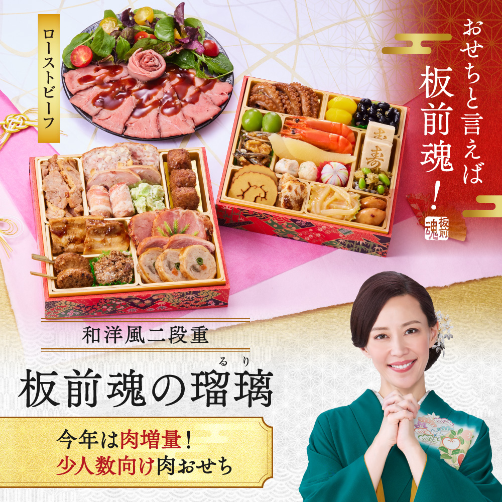 板前魂の瑠璃2026