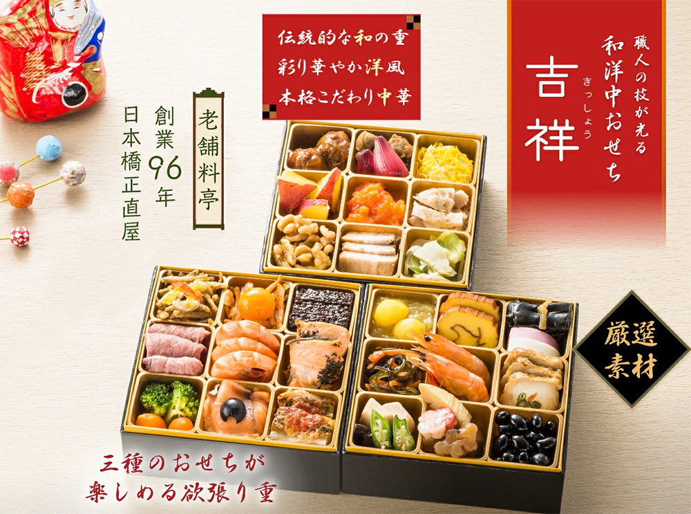 正直屋 おせちの人気ランキング 口コミチェック